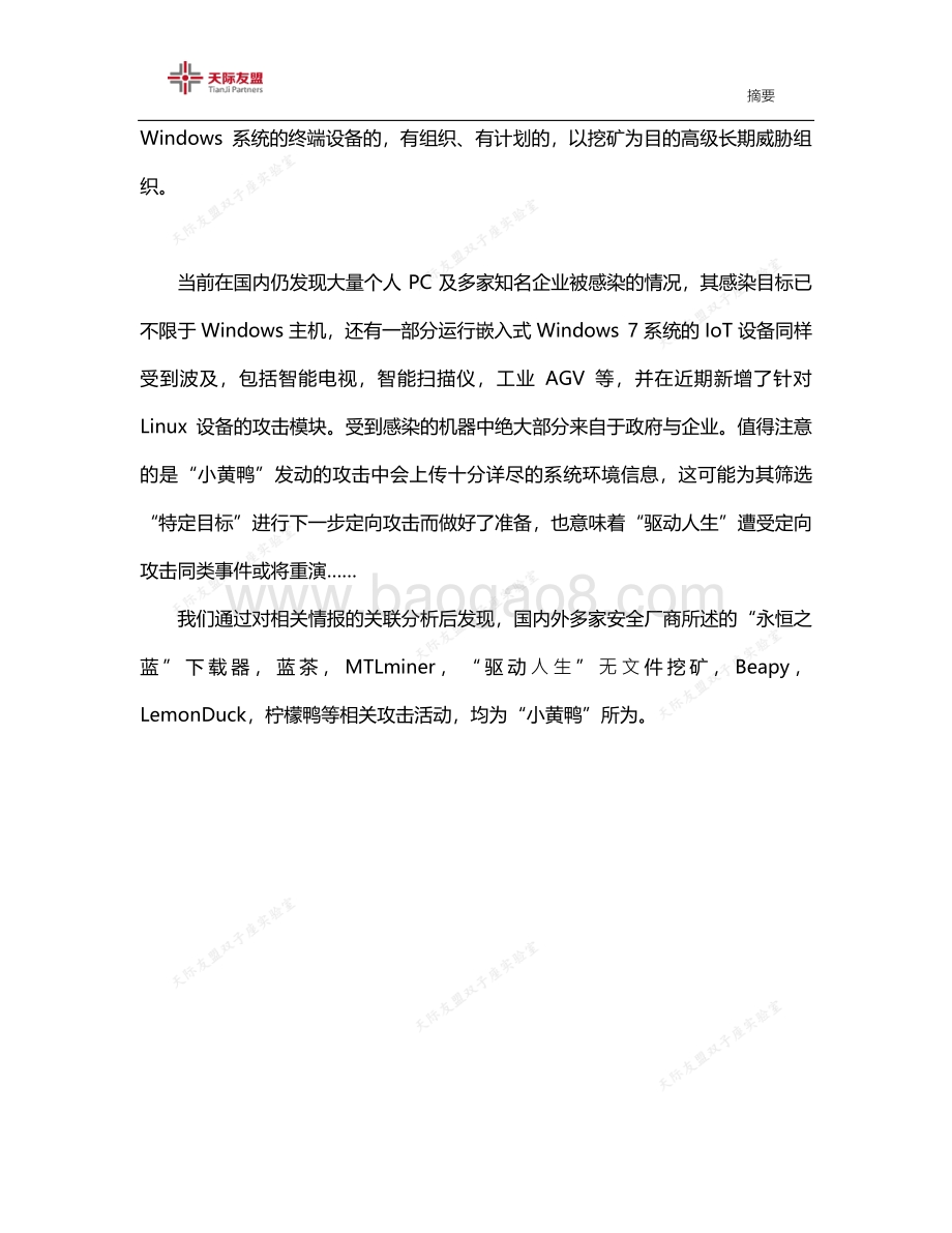 “小黄鸭”：一个持续活跃的商业APT组织正浮出水面.pdf_第3页