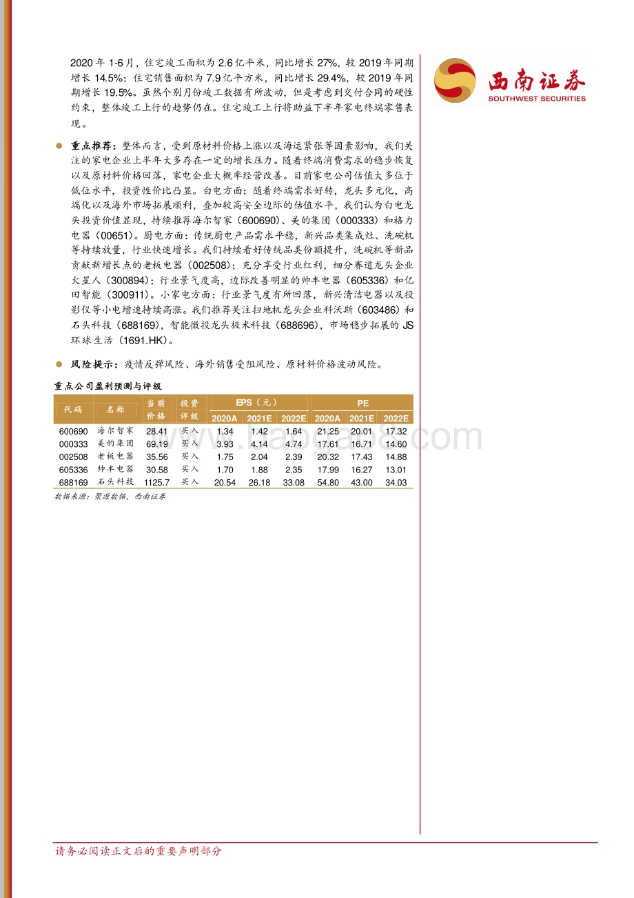 家电行业2021年半年报总结.pdf_第2页