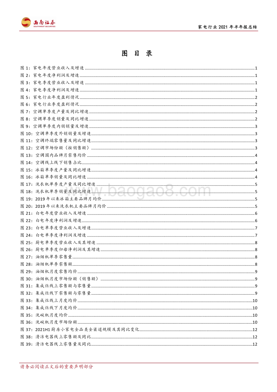 家电行业2021年半年报总结.pdf_第4页