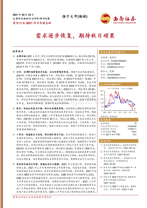 家电行业2021年半年报总结.pdf