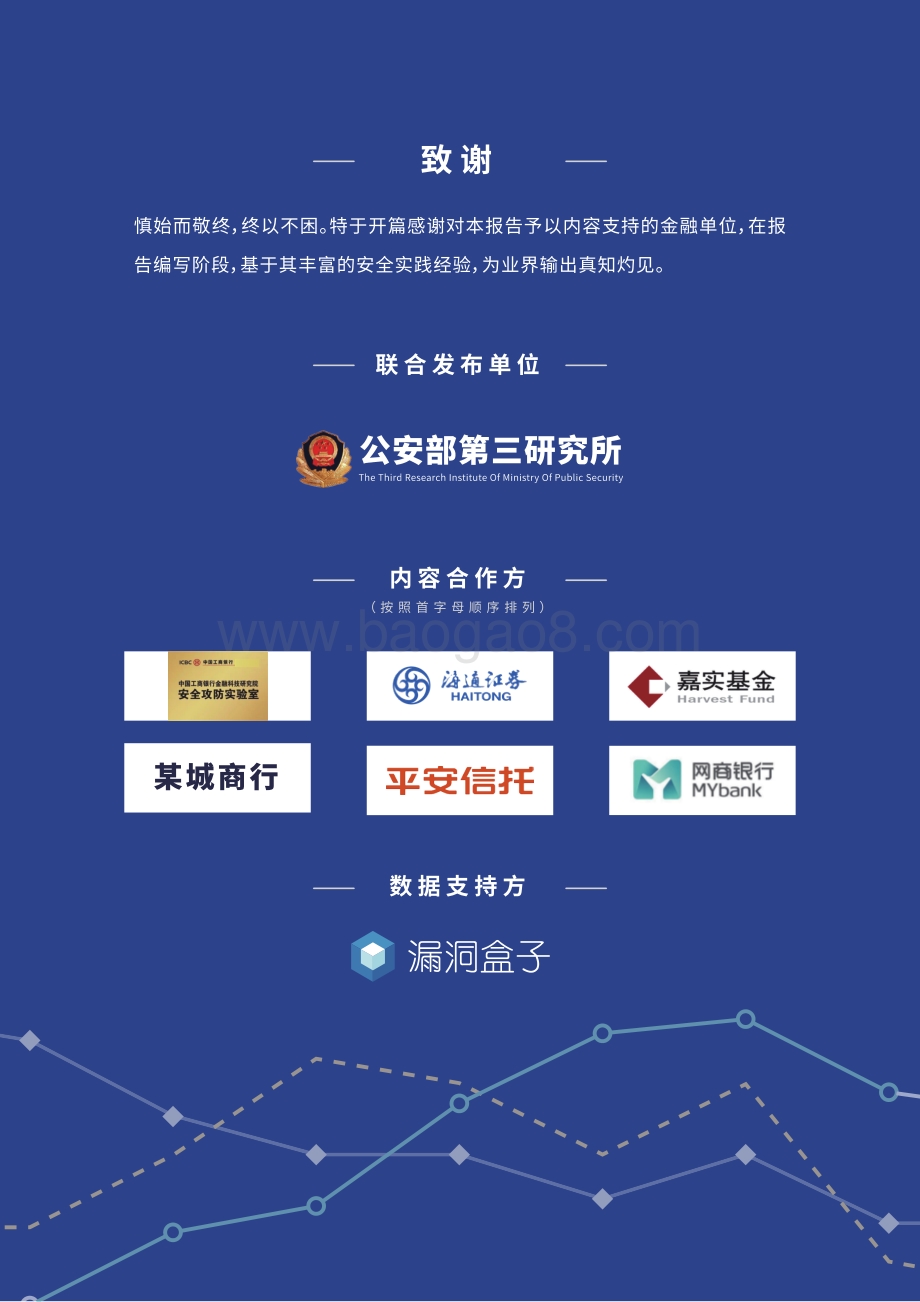 2020-2021年金融行业网络安全研究报告.pdf_第2页