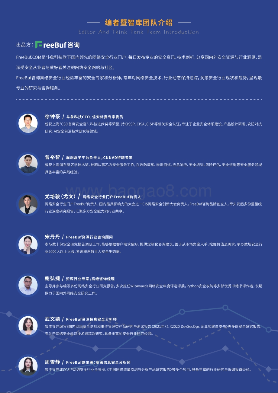 2020-2021年金融行业网络安全研究报告.pdf_第3页