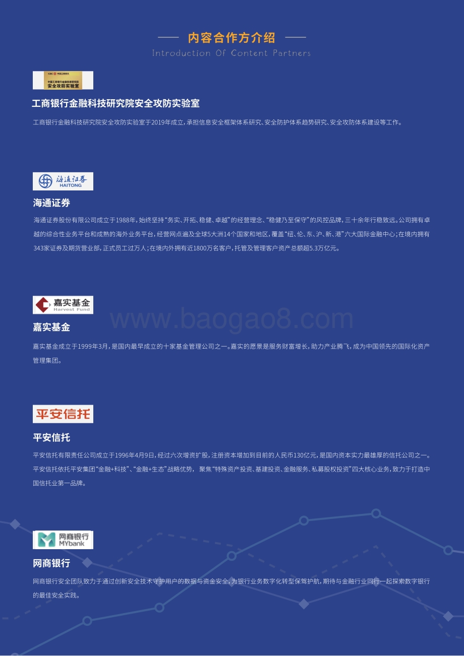 2020-2021年金融行业网络安全研究报告.pdf_第4页