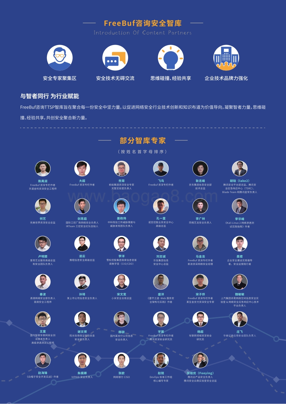 2020-2021年金融行业网络安全研究报告.pdf_第5页