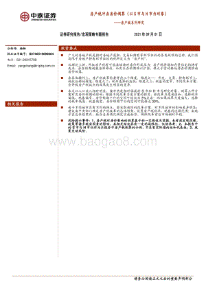 房产税系列研究：房产税冲击房价测算（以S市与H市为对象）.pdf