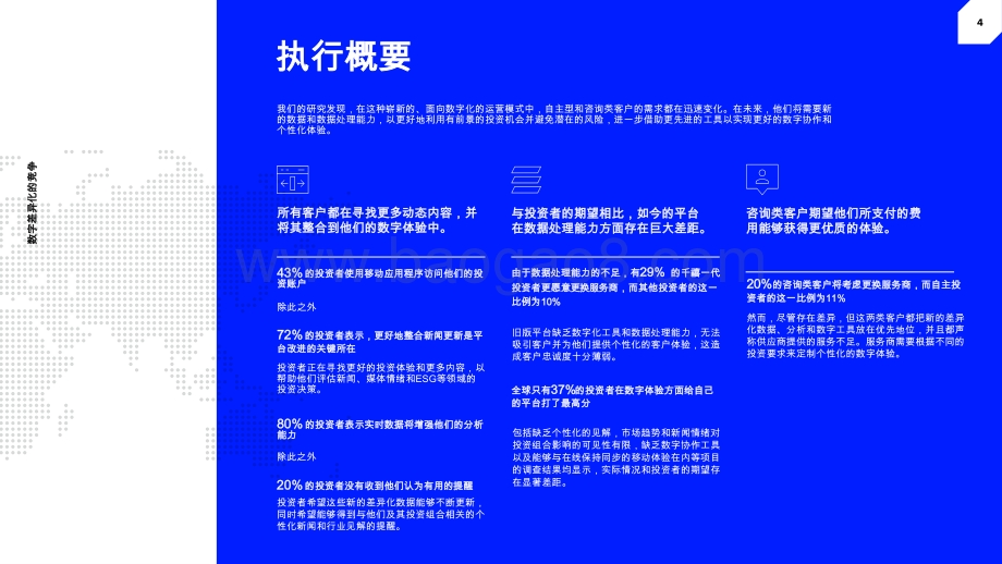 财富管理的黄金标准：数字差异化的竞争.pdf_第4页