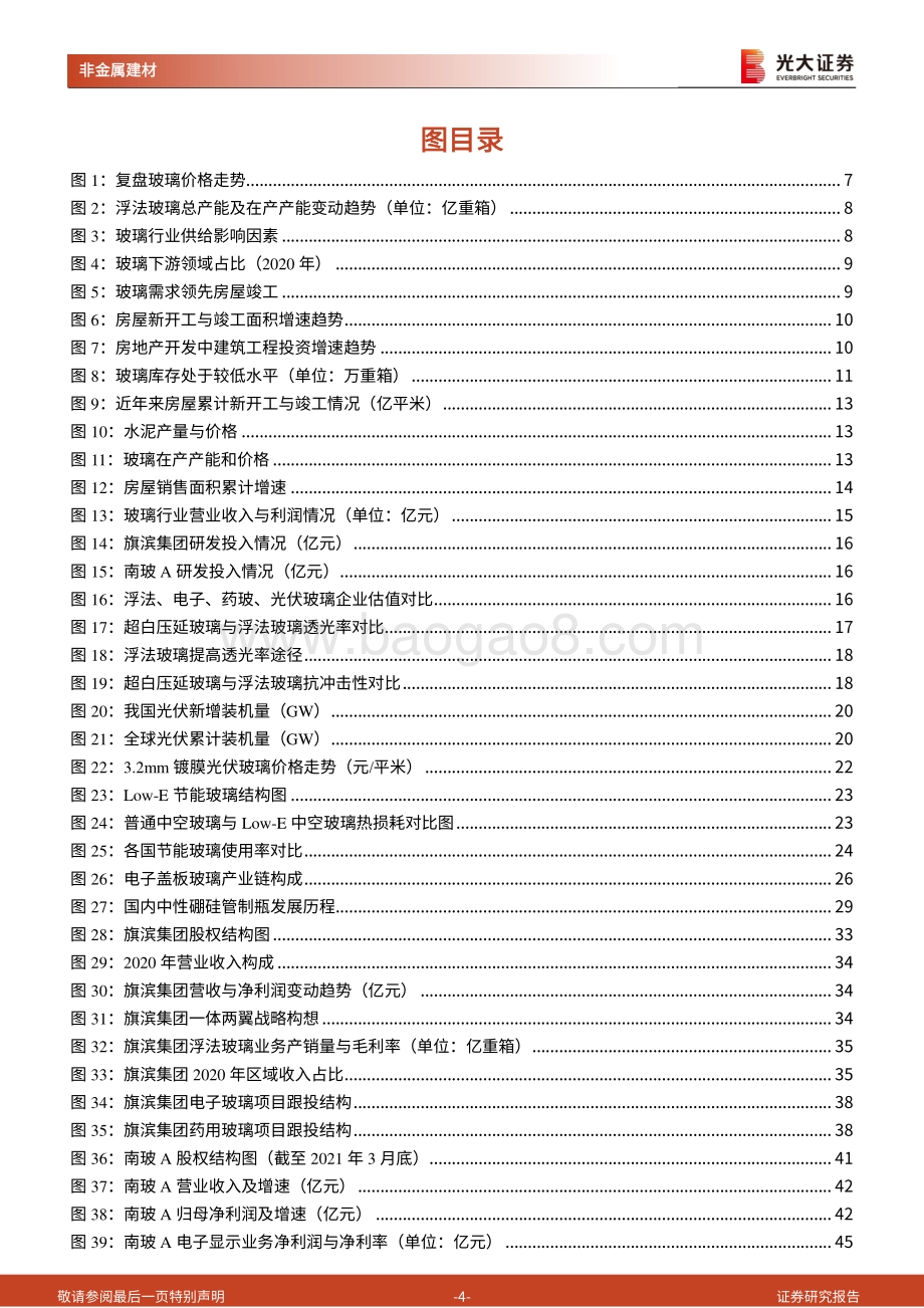玻璃行业投资价值分析报告：行业景气高位延续周期中孕育成长.pdf_第4页