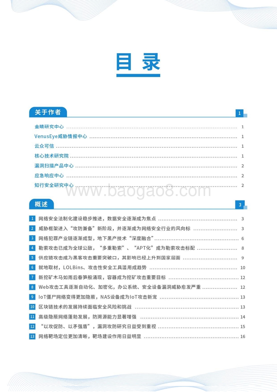 2020-2021网络安全态势观察报告.pdf_第4页