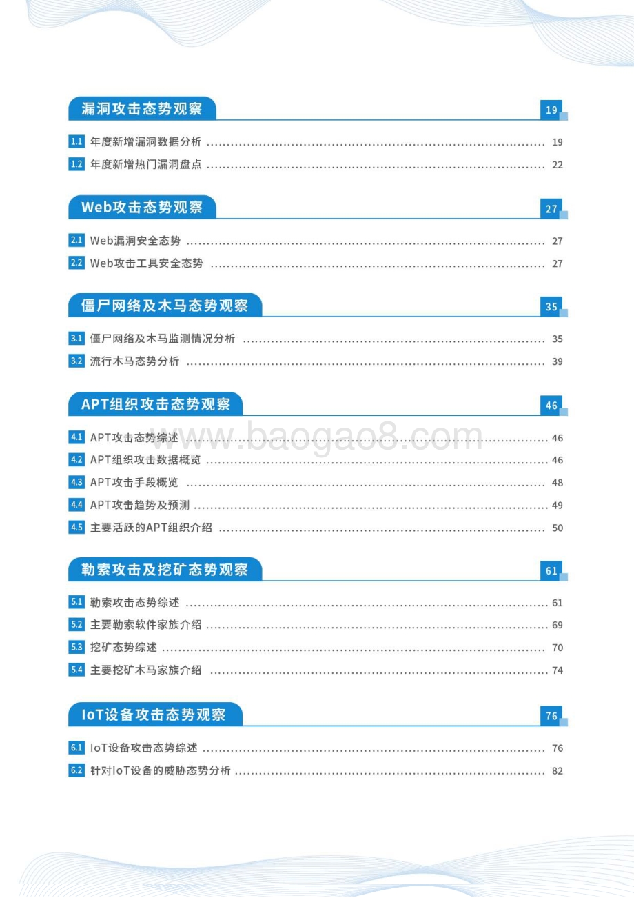 2020-2021网络安全态势观察报告.pdf_第5页