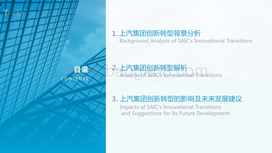 2020上汽集团创新转型研究报告.pdf_第2页