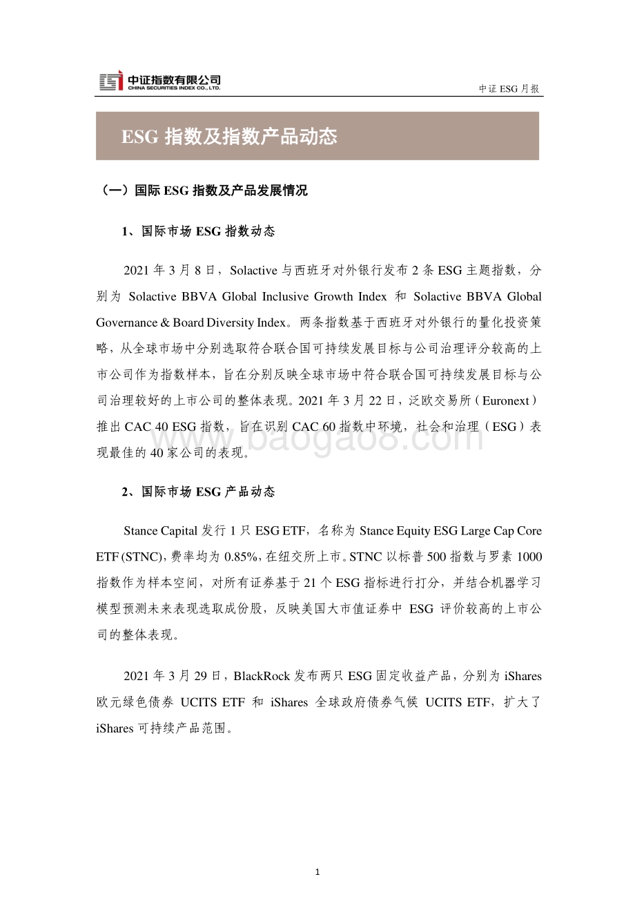2021年3月中证ESG月报.pdf_第3页