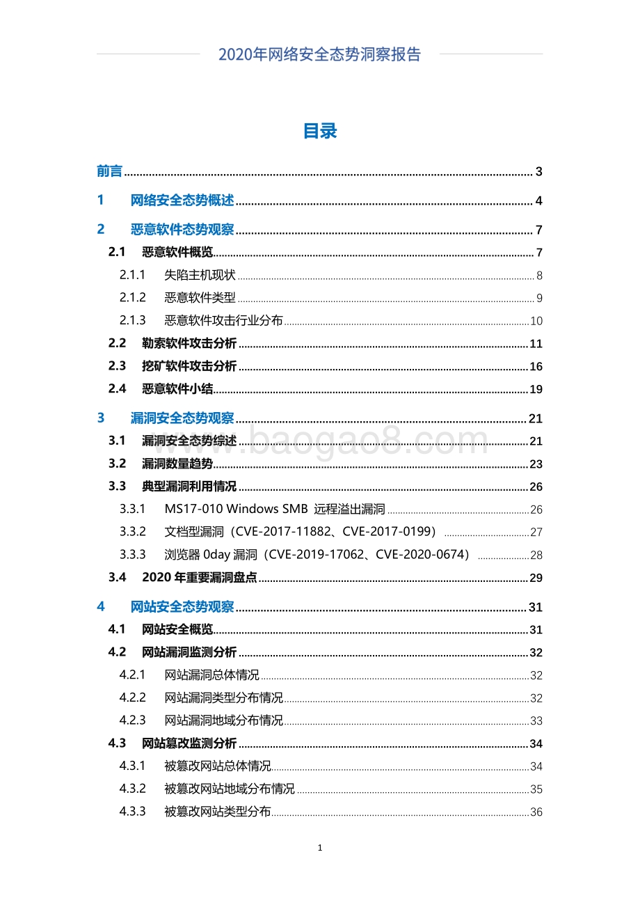 2020年网络安全态势洞察报告.pdf_第2页