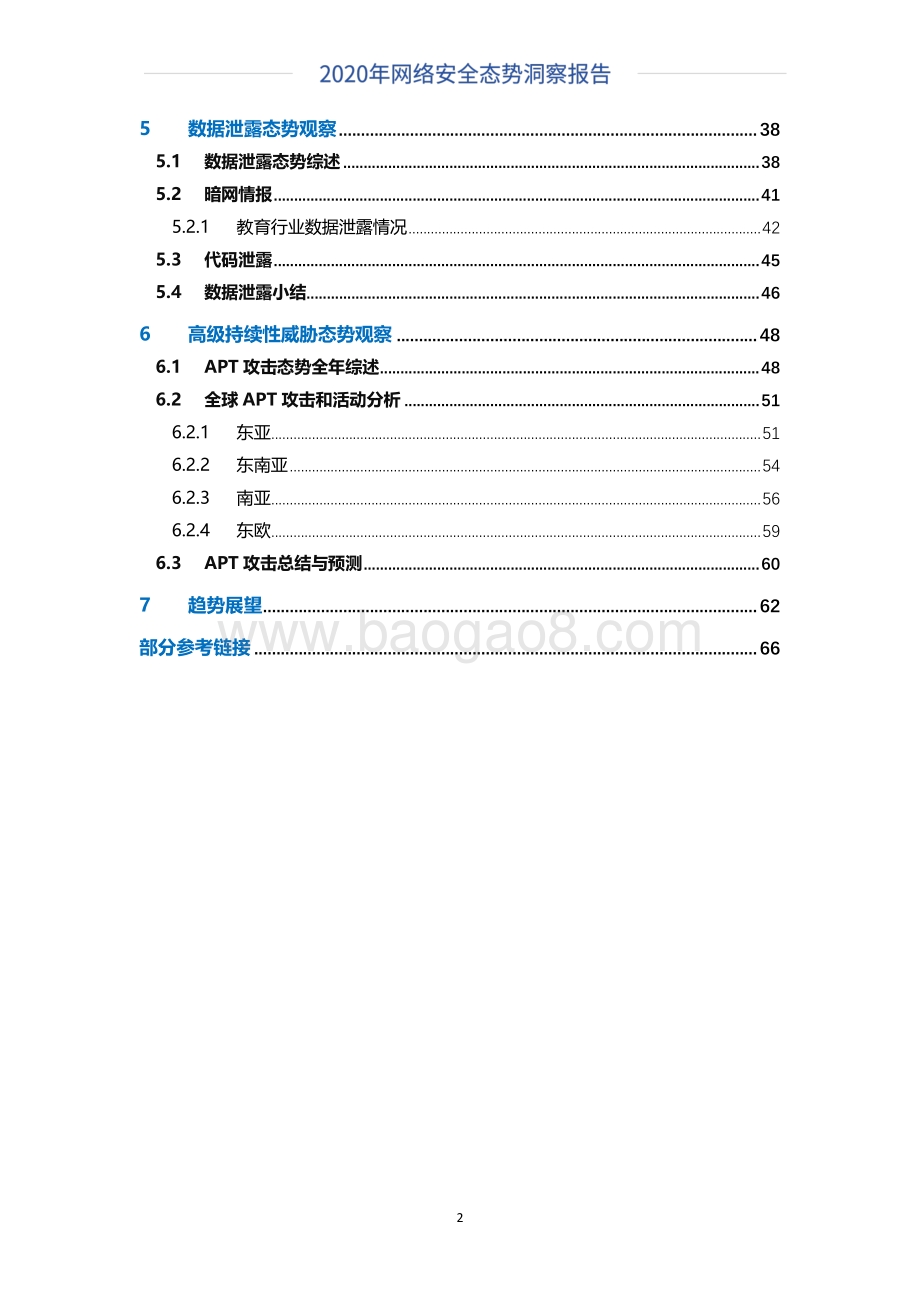 2020年网络安全态势洞察报告.pdf_第3页