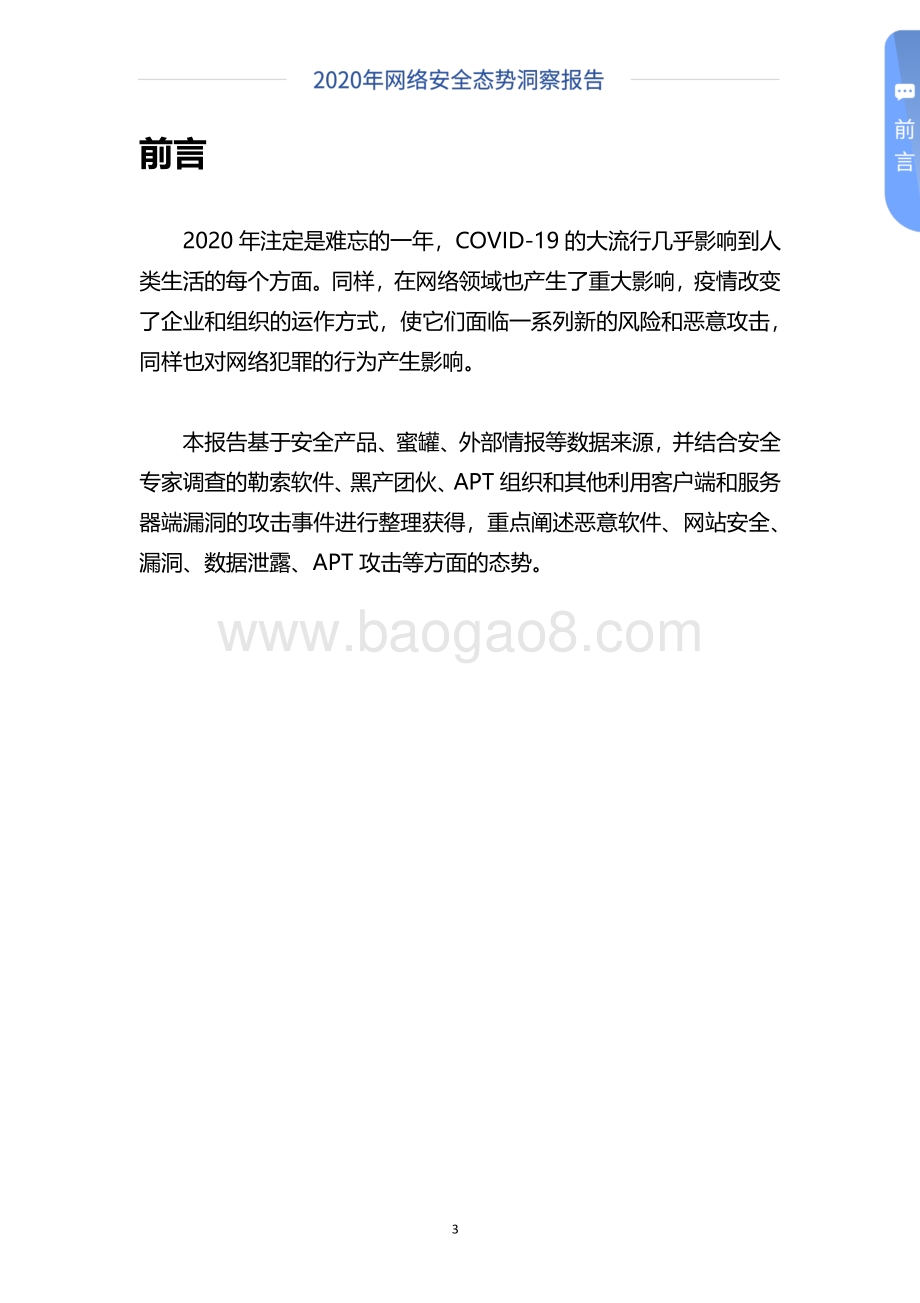 2020年网络安全态势洞察报告.pdf_第4页
