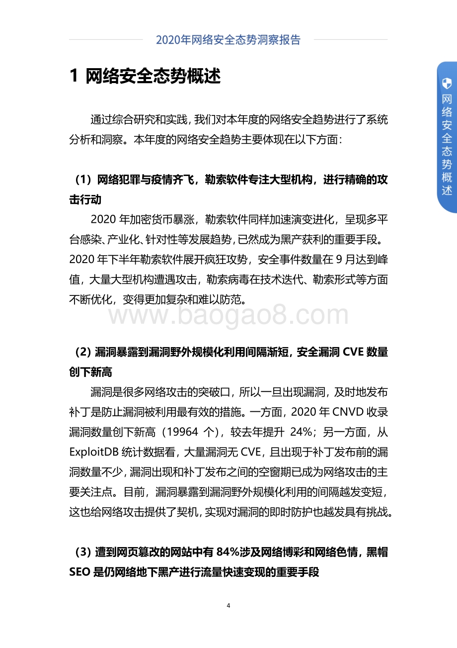 2020年网络安全态势洞察报告.pdf_第5页