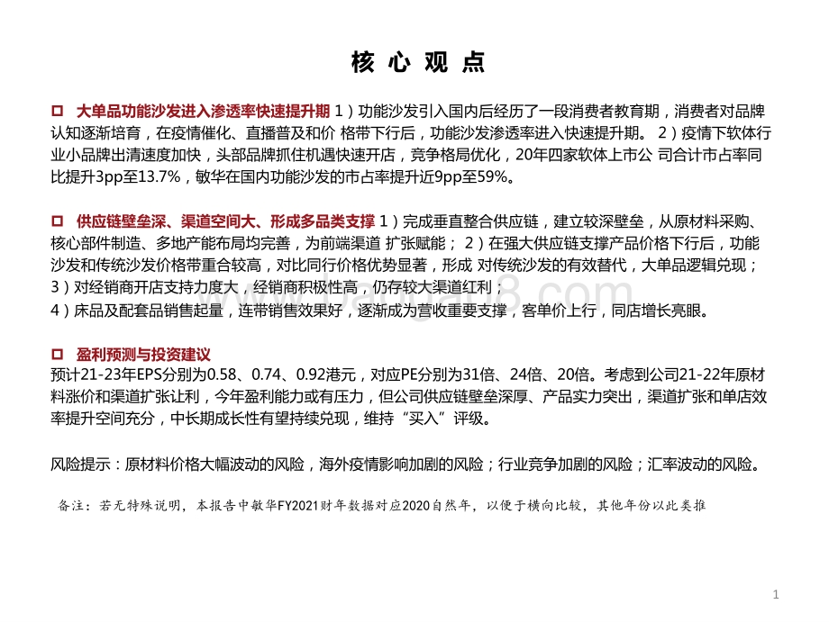 2021-2022功能沙发行业龙头发展研究报告.pptx_第2页