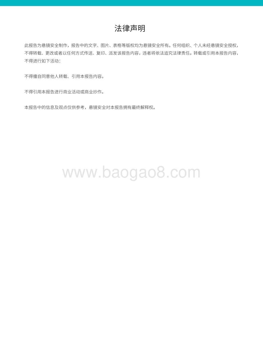 2021软件供应链安全白皮书.pdf_第3页