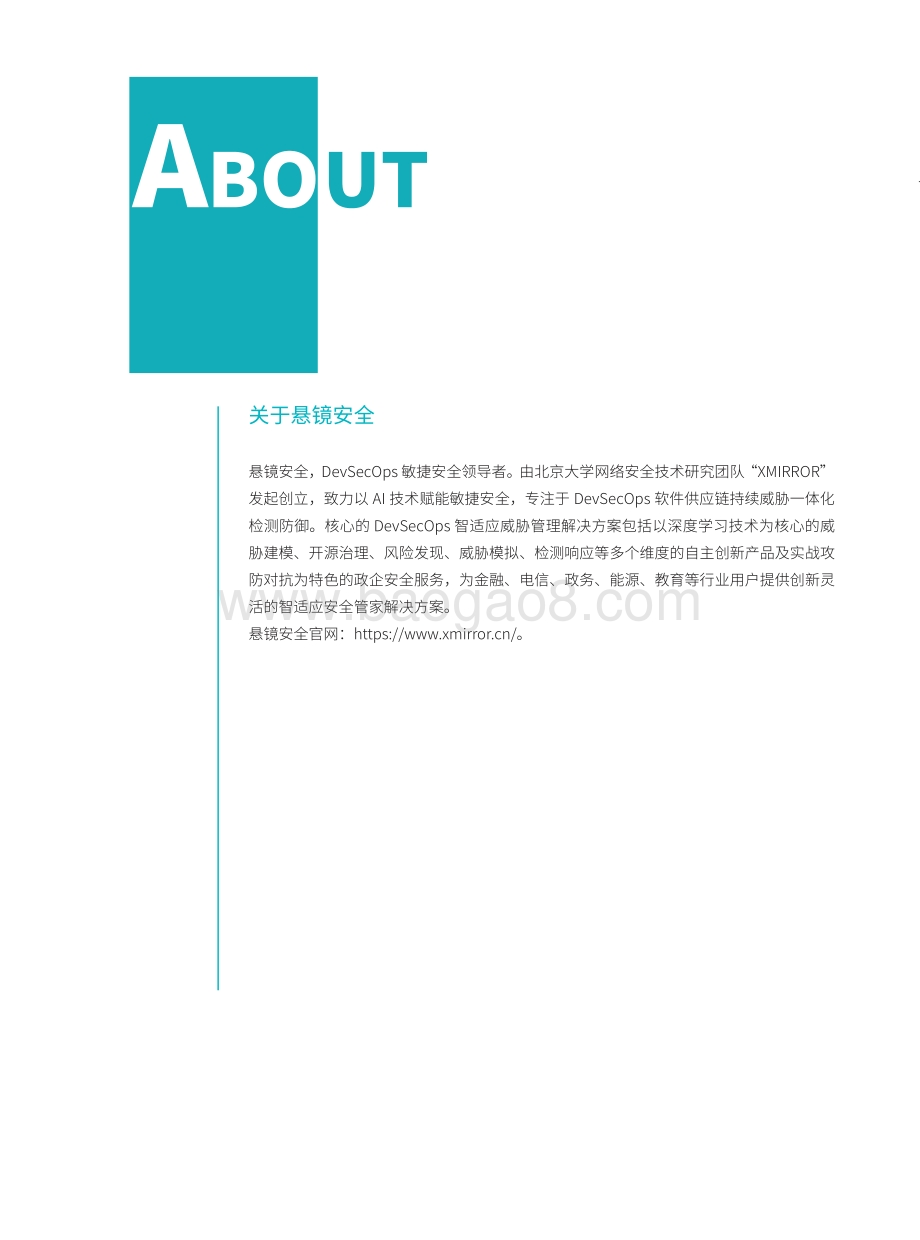 2021软件供应链安全白皮书.pdf_第4页