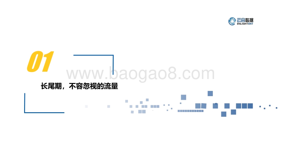 2020年连续剧长尾价值洞察.pdf_第4页
