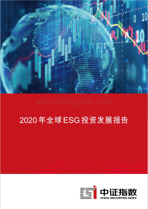 2020年全球ESG投资发展报告.pdf