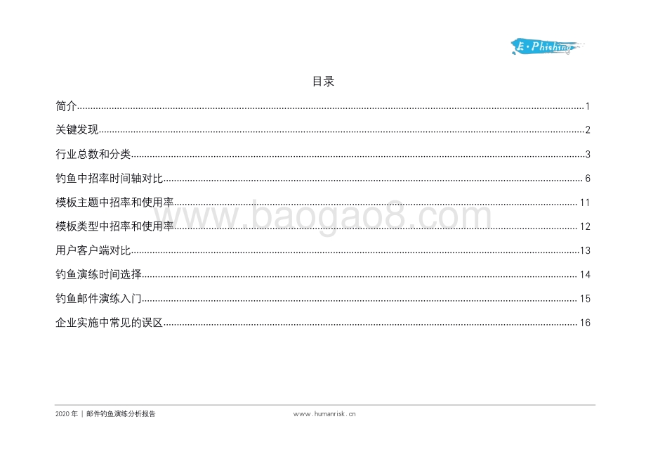 2020邮件钓鱼演练分析报告.pdf_第2页