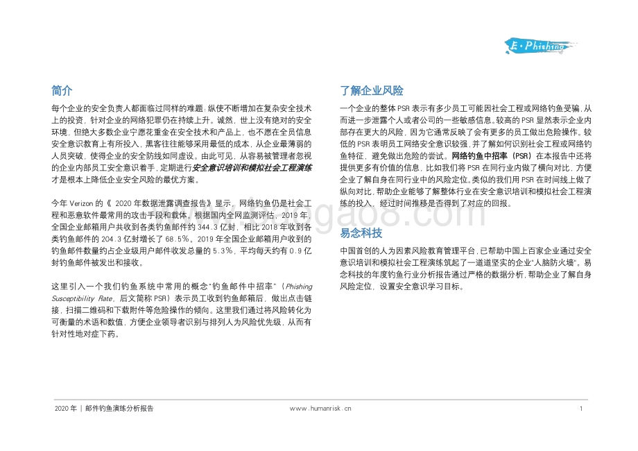 2020邮件钓鱼演练分析报告.pdf_第3页
