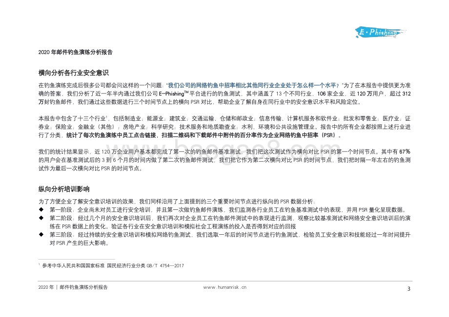 2020邮件钓鱼演练分析报告.pdf_第5页