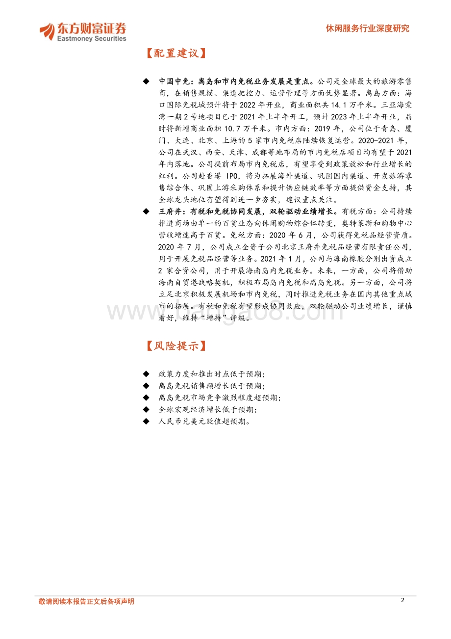 免税深度复盘宏观和政策是关键.pdf_第2页