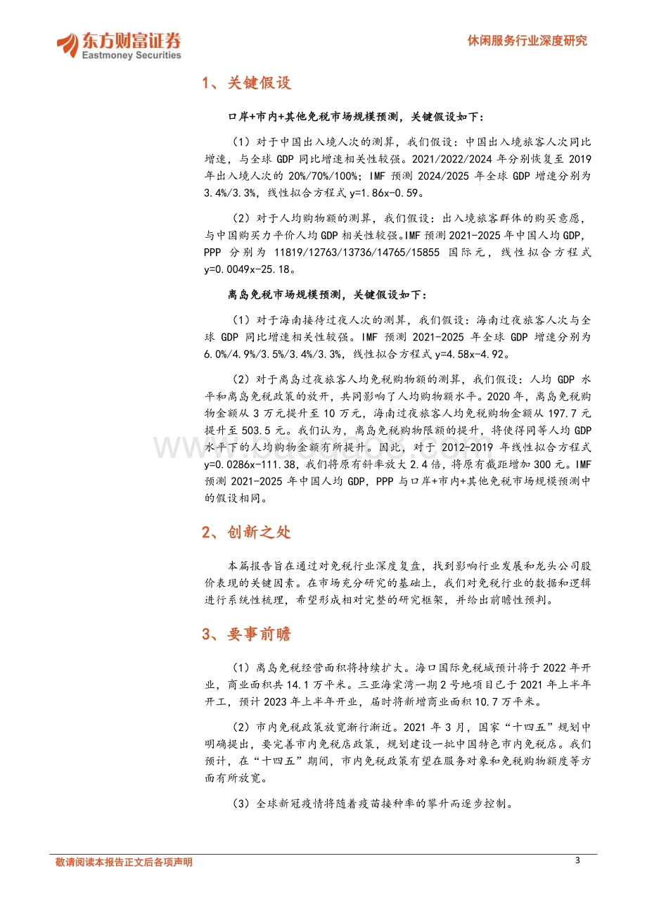 免税深度复盘宏观和政策是关键.pdf_第3页
