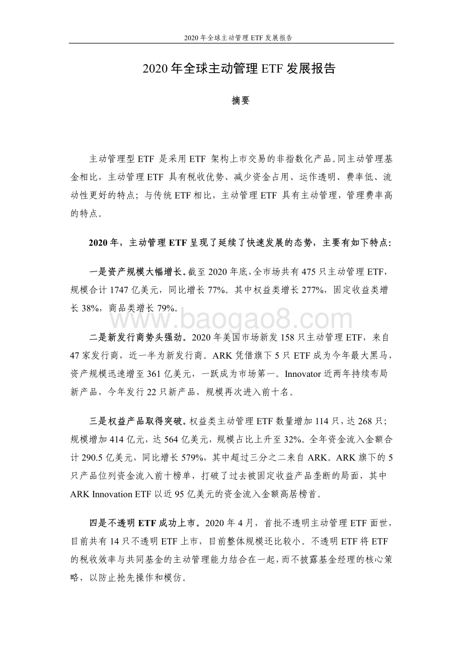 2020年全球主动管理ETF发展报告.pdf_第2页