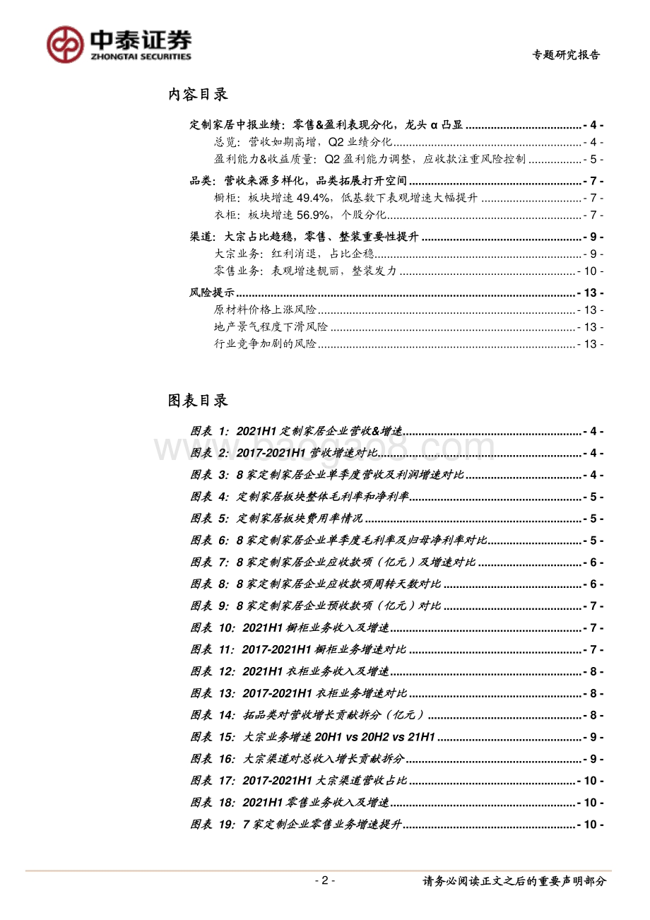 定制家居2021中报业绩总结专题.pdf_第2页
