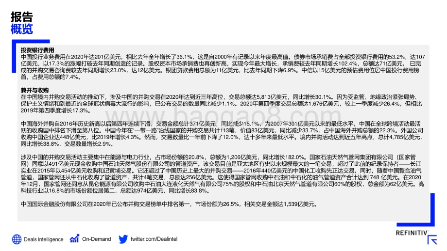 2020年度中国投资银行业报告.pdf_第2页