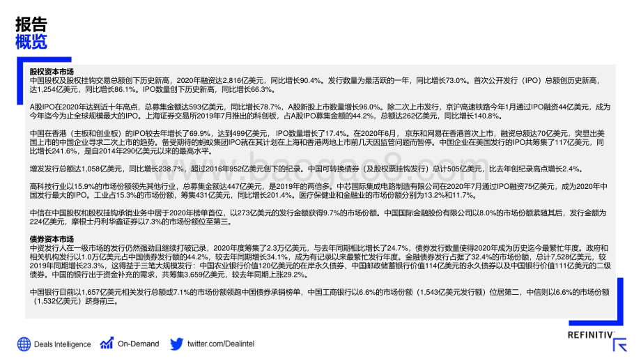 2020年度中国投资银行业报告.pdf_第3页