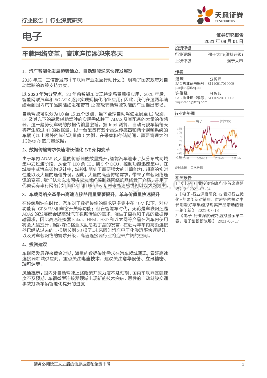 车载网络变革高速连接器迎来春天.pdf_第1页