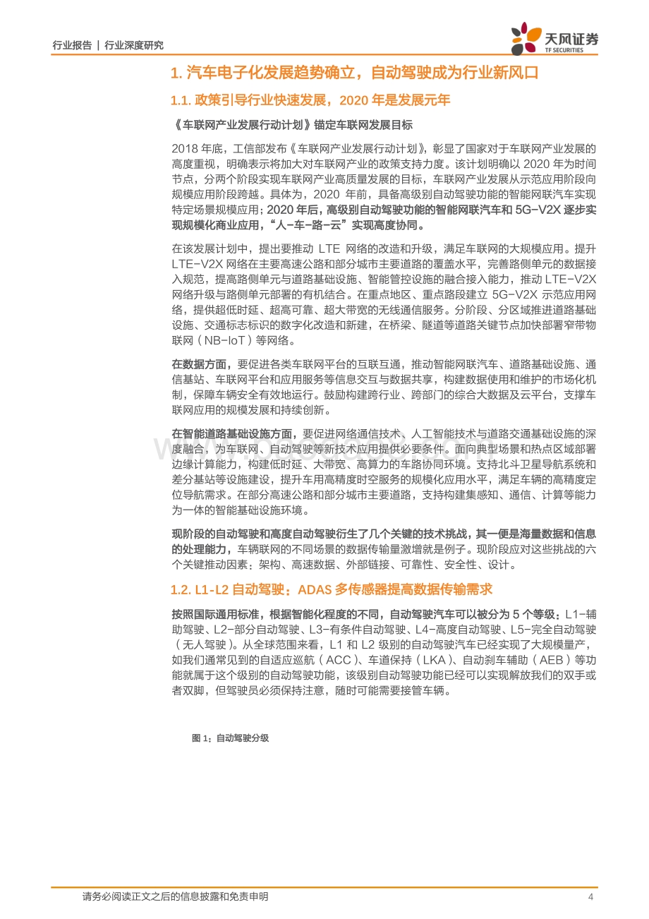 车载网络变革高速连接器迎来春天.pdf_第4页