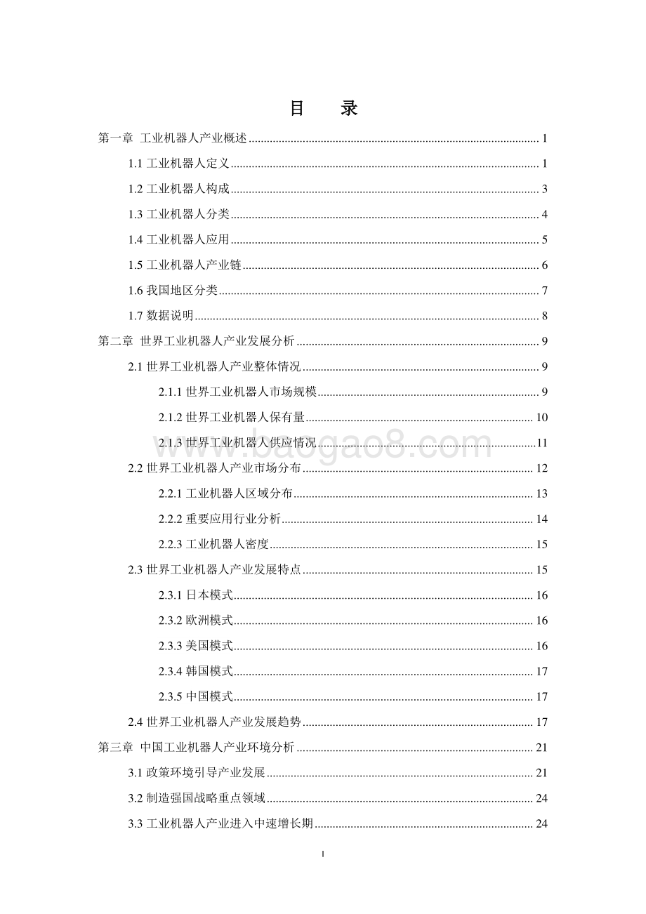 2020年中国工业机器人产业发展白皮书.pdf_第4页