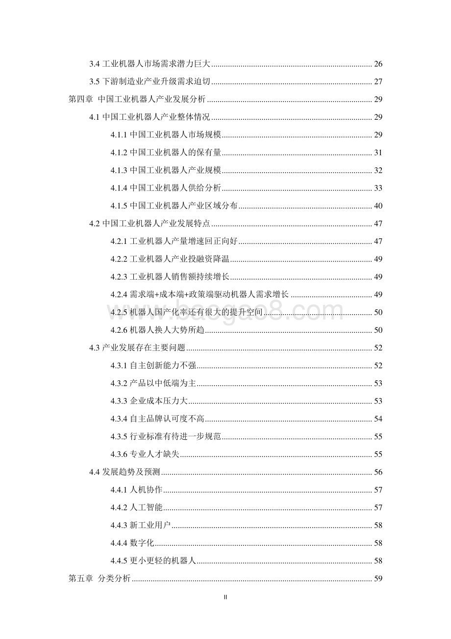 2020年中国工业机器人产业发展白皮书.pdf_第5页