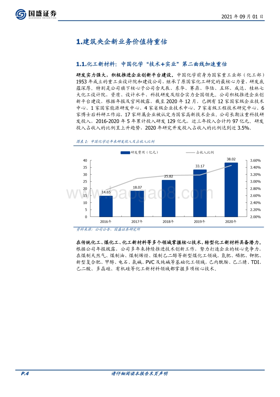 建筑装饰行业深度：看好低估值建筑蓝筹新业务+稳增长促估值提升.pdf_第4页