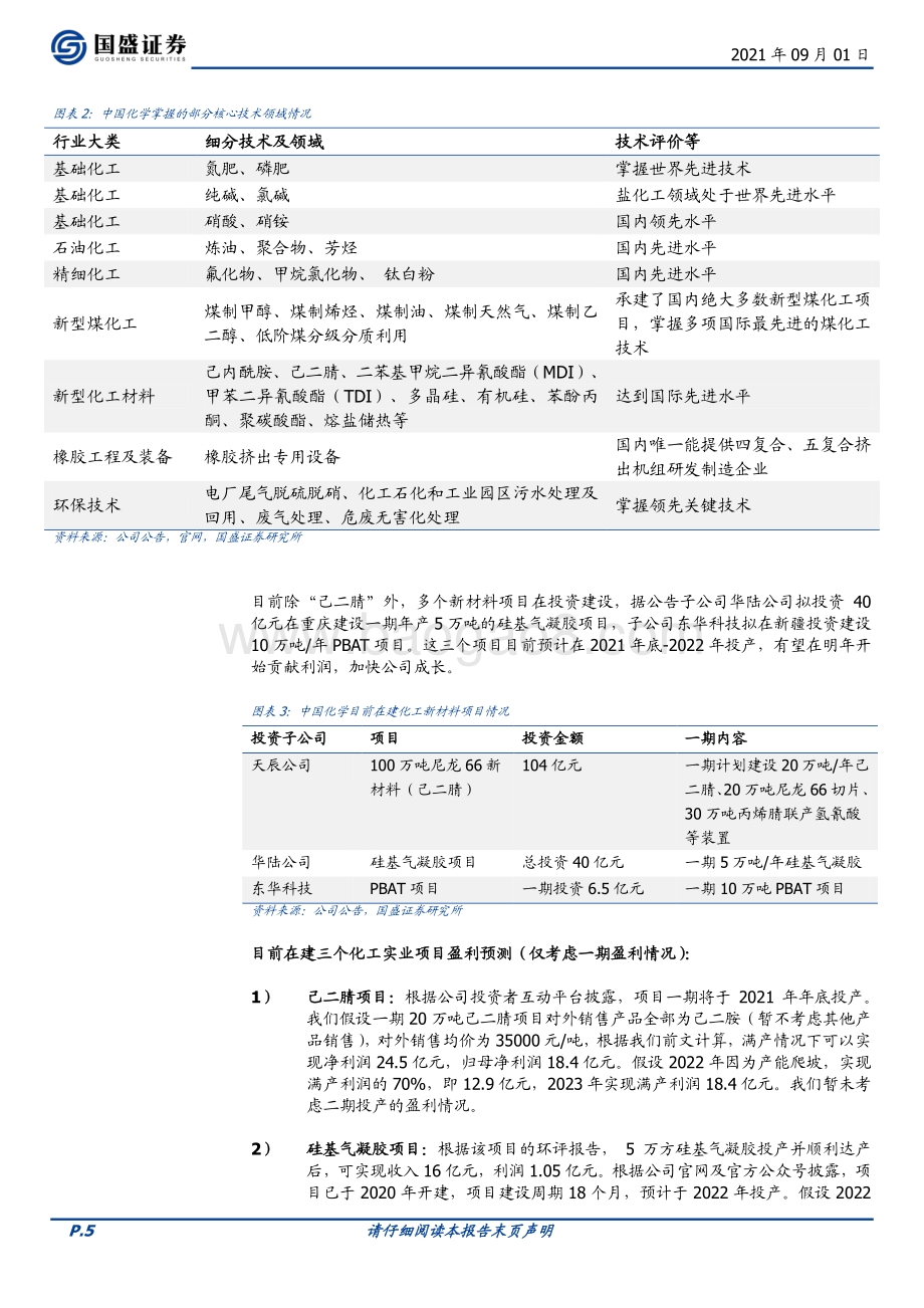 建筑装饰行业深度：看好低估值建筑蓝筹新业务+稳增长促估值提升.pdf_第5页