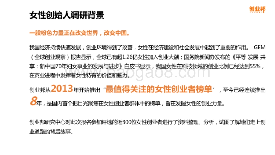 2020年中国女性创业者调研报告.pdf_第2页