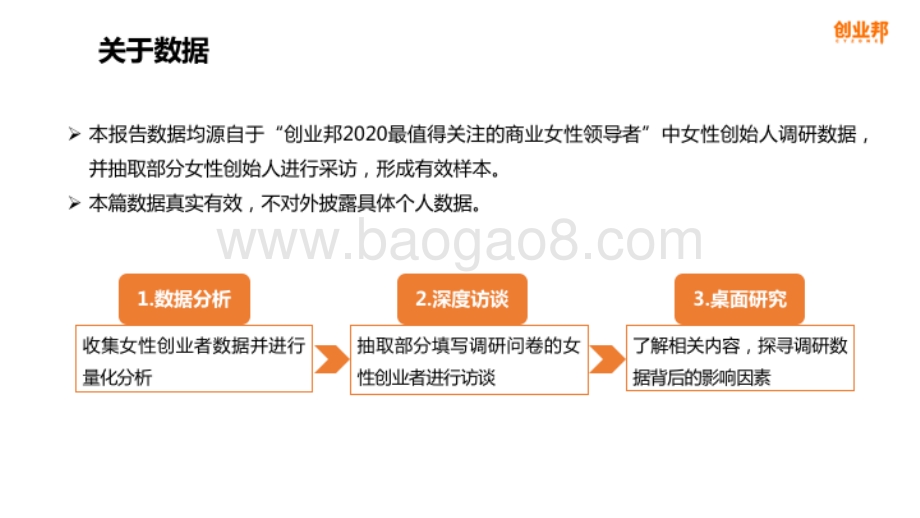 2020年中国女性创业者调研报告.pdf_第3页