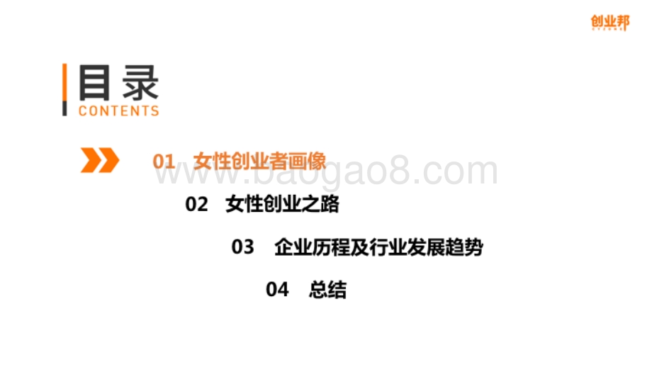 2020年中国女性创业者调研报告.pdf_第4页
