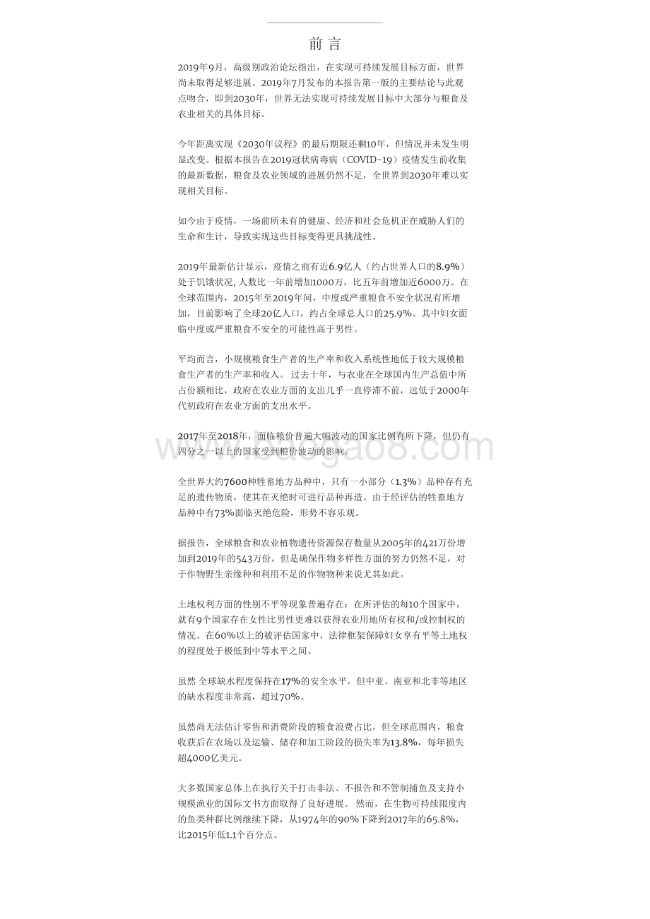 2020年粮食及农业相关可持续发展目标指标进展.pdf_第2页