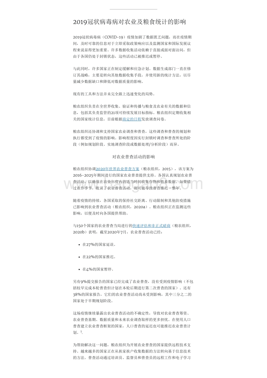 2020年粮食及农业相关可持续发展目标指标进展.pdf_第4页