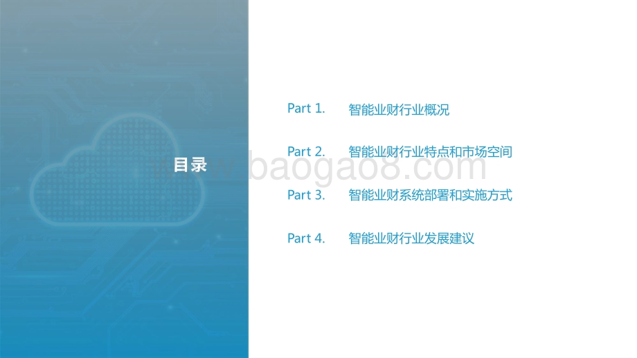 2021-2022业财融合开启智能时代全链路财务变革分析报告.pptx_第2页