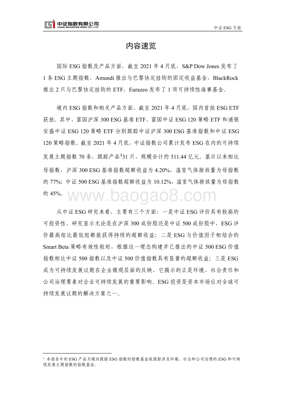 2021年4月中证ESG月报.pdf_第2页
