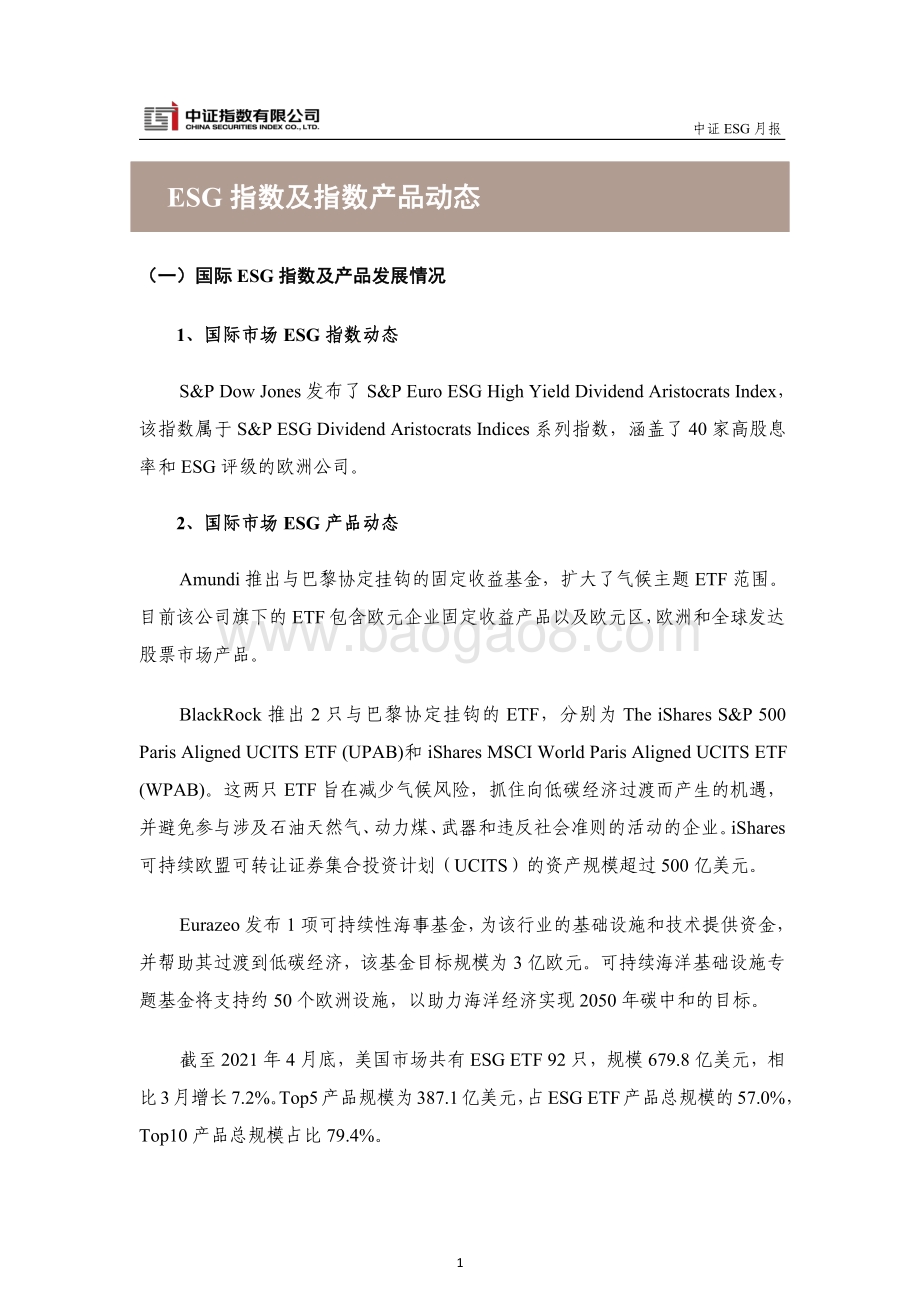 2021年4月中证ESG月报.pdf_第3页