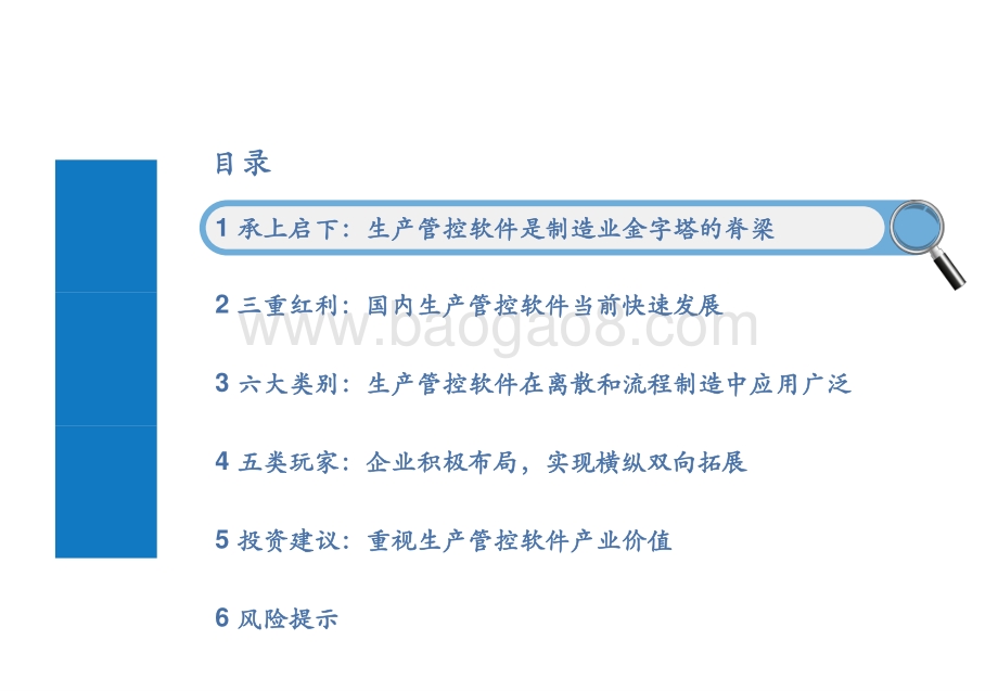 2021-2022工业软件行业生产管控投资机会分析报告.pptx_第3页