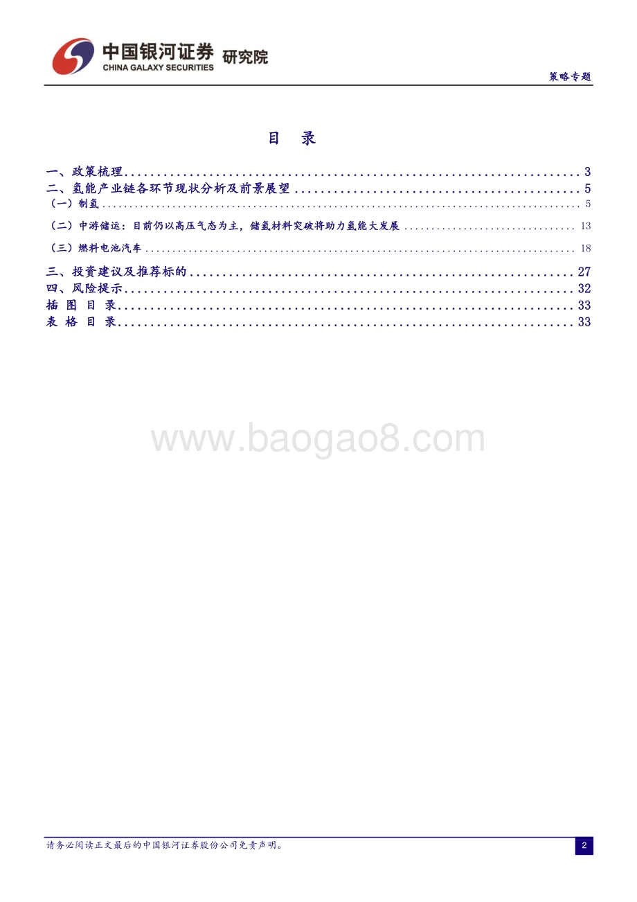 氢能专题报告：新能源、轻能源、氢能源.pdf_第2页