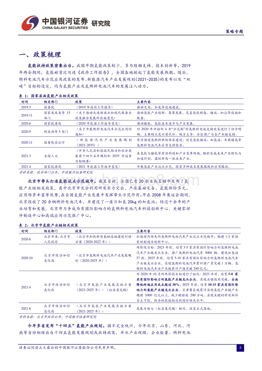 氢能专题报告：新能源、轻能源、氢能源.pdf_第3页
